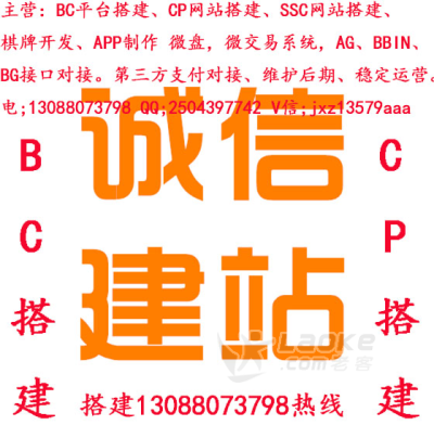 bc网站制作菠菜平台开发公司-福州台江网站建设/推广-福州老客网